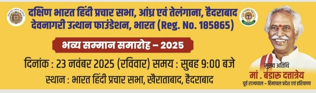 Adarsh Devanagari Award and Gourav 