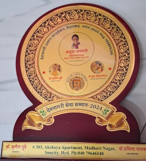 देवनागरी सेवा सम्मान - 2025